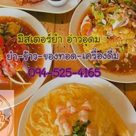 Mister Yumm มิสเตอร์ยำ อ่าวอุดม