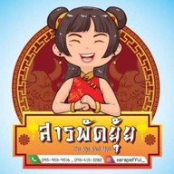 สารพัดยุ้ย // ชิ้นส่วนหมู - ไก่สด - เป็ด หมูสะเต๊ะ บาบีคิว ตลาดรังสิต