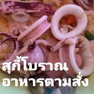 คุ้นคุ้น