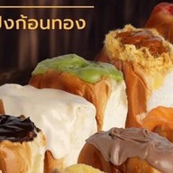 ปังก้อนทอง สาขากำแพงแสน สาขากำแพงแสน