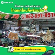 ร้านแม่มะลิ ตลาดชัชวาลคลอง7  (ลำลูกกา)
