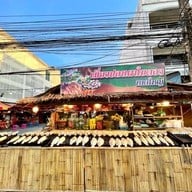 ร้านเมี่ยงปลาเผาใบตองหาดใหญ่ใน
