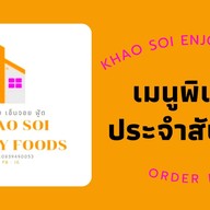 Khou Soi Enjoy Foods - หมู่บ้านสราญรมย์ หมู่บ้านสราญรมย์