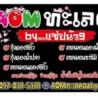 ตำแสบปาก ไก่ย่างแซ่บใหญ่ สาขา 5 บ้านสวนหนองผึ้ง