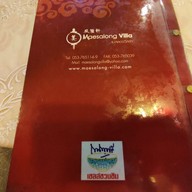 เมนู แม่สลองวิลล่า