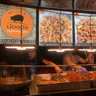 น้องอิง หมูทอดนมสด