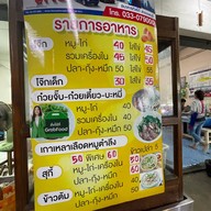 โจ๊กสายชล