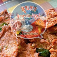 สุนทร อาหารแปรรูป