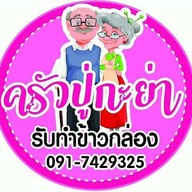 ข้าวคลุกกะปิ อาหารตามสั่ง ครัวปู่กะย่า ใส่โค้ด NEWHH562074ZI