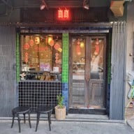 หน้าร้าน JingJing Ice-cream Bar and Cafe