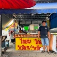 ฟ้าใสไก่ย่างวิเชียรปากซอยกลิ่นสุวรรณ