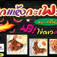 พริกแห้งกะเพราซี้ดByเจ้ใหม่