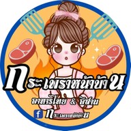 "เซียน" ข้าวไข่ข้น อ่อนนุช