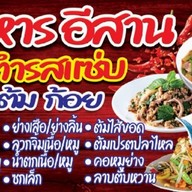 อีสานรสแซ่บ.พฤกษา15 เจ้แอ๋มพฤกษา15.