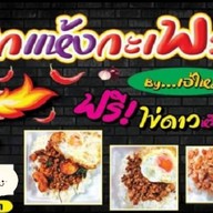 พริกแห้งกะเพราซี้ดByเจ้ใหม่
