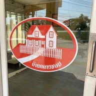 บ้านกลางซอย อำเภอเมืองสิงห์บุรี สิงห์บุรี