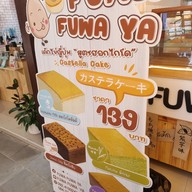 เมนู FUWA FUWA YA @ J-PARK เจปาร์ค นิฮอน มุระ