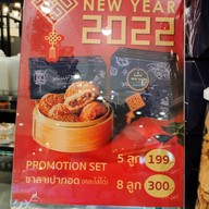 ซาลาเปาโกอ้วน เซ็นทรัลเวสต์เกต