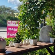 เพลินพุง Cafe & Restaurant