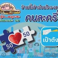 อู๊ดอู๊ด หมูกะทะ อินทามระ59