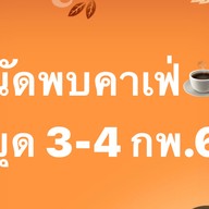 นัดพบ คาเฟ่