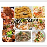 ยำ ยำ ยำวุ้นเส้น ยำมาม่า ยำเส้นแก้ว  รสแซ่บ