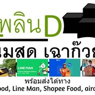 เพลินD นมสดเฉาก๊วย