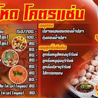 ร้านยำโหด โคตรแซ่บ ลาดพร้าว 107