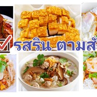 ยำ ยำ ยำวุ้นเส้น ยำมาม่า ยำเส้นแก้ว  รสแซ่บ