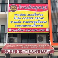 เค้กคุณลุง