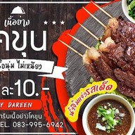 ดารีน เนื้อย่าง โคขุน halal food สะพานสูง