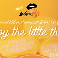 เสพย์ติดชา เจ็ดยอดพลาซ่า