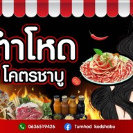 ริมคลองหมูกระทะ สาขารามคำแหง สาขามิสทีนรามคำแหง