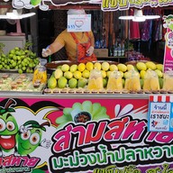 สามสหายมะม่วงน้ำปลาหวาน