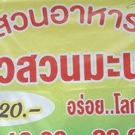 ครัวสวนมะนาว