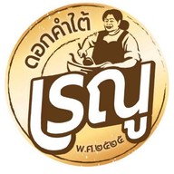 ผัดไทยเรณู เชียงใหม่