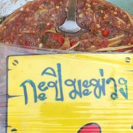 พริกติดปาก (ข้าวคลุกน้ำพริก หน้าแหลมทอง) ตลาดห้างแหลมทองบางแสน