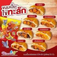 ขนมเปี๊ยะนำโชค อร่อยซอย 8 @มหาดไท 1
