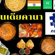 อาหารอินเดีย Indian Khana