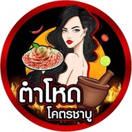 ริมคลองหมูกระทะ สาขารามคำแหง สาขามิสทีนรามคำแหง