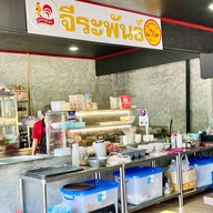 ไก่ย่าง จีระพันธ์ อีสานตำแซ่บ ฮาลาล เหม่งจ๋าย