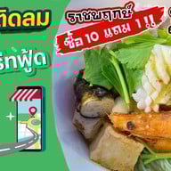 ตี๋เล็ก หม่าล่า by mic me หน้า 7-11 อู่ทอง