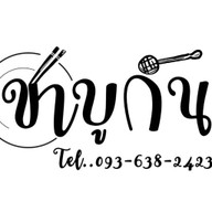 เรื่องของหมู ซ.19