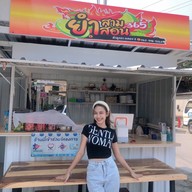 ยำสามส่อน365 Lamlookkakhlong2