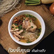 ก๋วยจั๊บปาเต ถนนคลังอาวุธ คลังอาวุธ