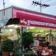 ร้านฐานเพชรอาหารสัตว์ ตลาดฐานเพชรปทุม