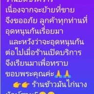 ก๋วยเตี๋ยว  อาหารตามสั่ง นางยักษ์