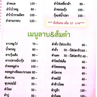 ณัฐวรรณโภชนาอาหารตามสั่ง ไม่มีสาขา