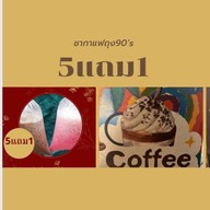 90’s Coffeeขากาแฟถุงโบราณ