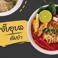 ก๋วยจั๊บปาเต ถนนคลังอาวุธ คลังอาวุธ